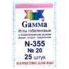 Иглы для шитья ручные "Gamma" N-355 гобеленовые №20 25игл