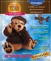 Мишки Тедди(Teddy) журнал РАСПРОДАЖА 